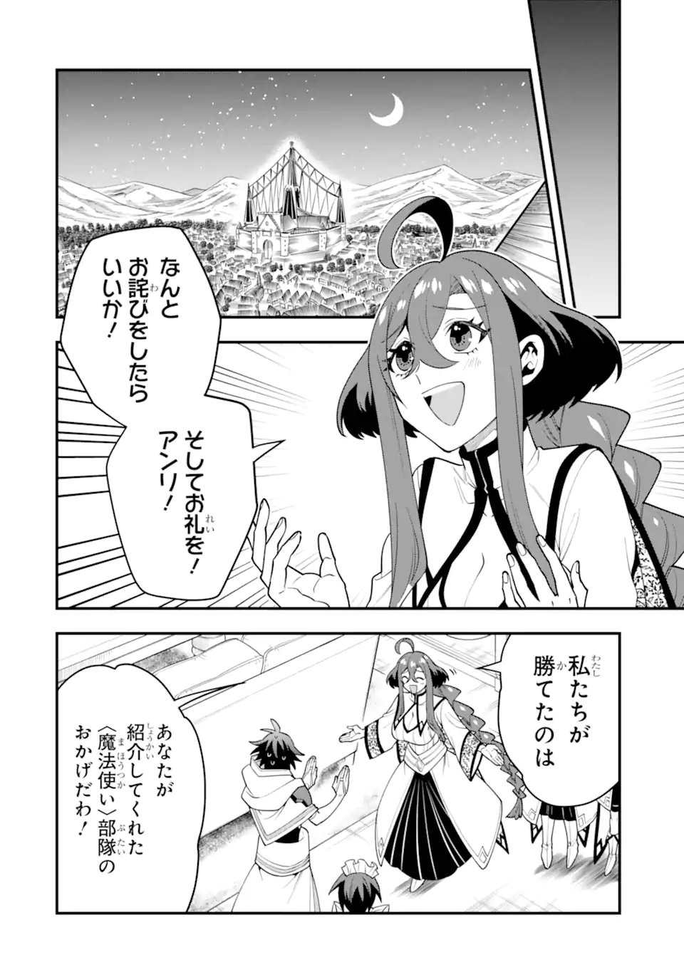 Kouryakuhon o Kushi Suru Saikyou no Mahoutsukai ~ to wa Iwa Senai Oreryuu Mao Tobatsu Saizen Ruuto ~ - Chapter 64.3 - Page 2